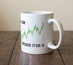 the stock market mug - ספל מודפס לסוחרים | דינוס