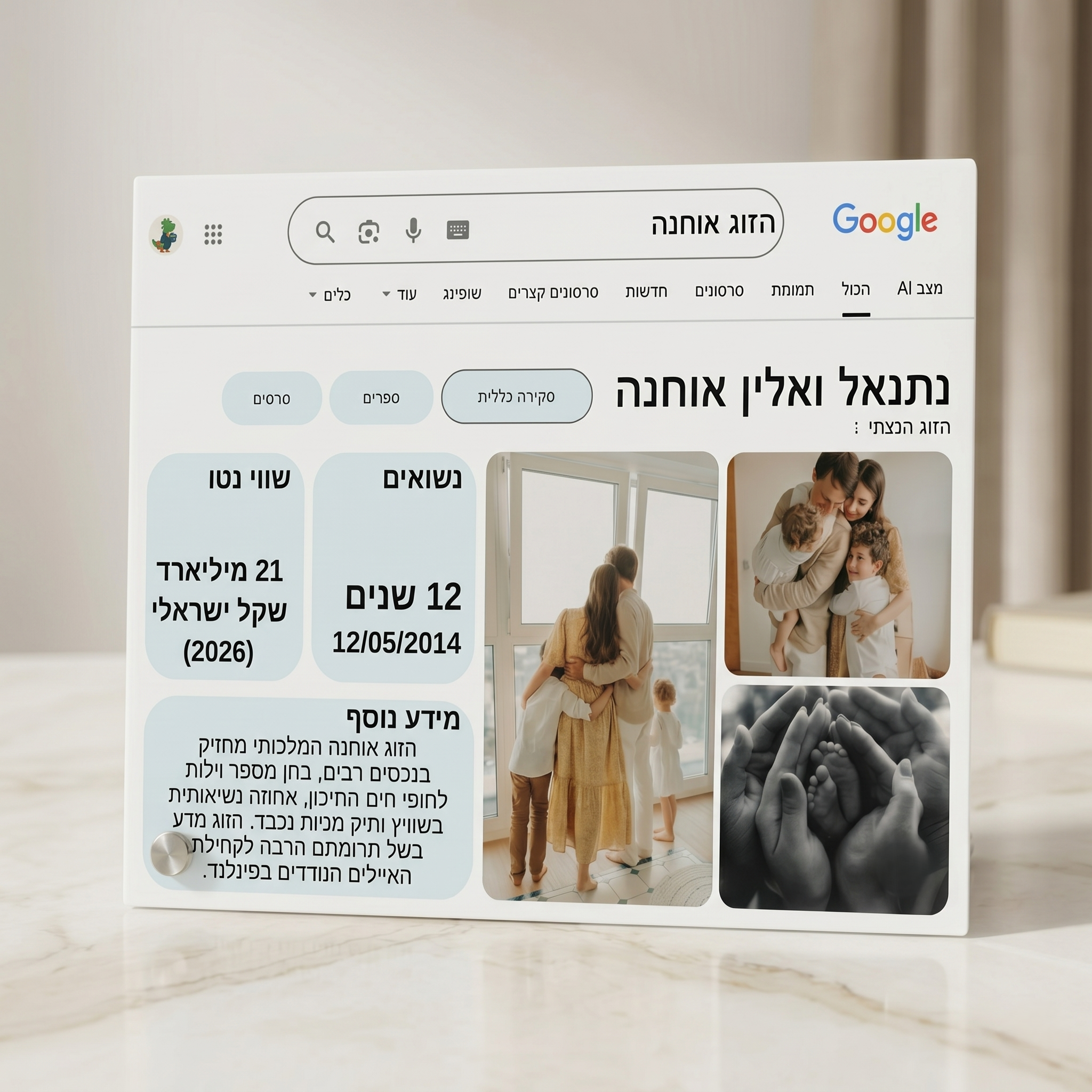 SearchGlass™ - הופכים אתכם לערך בוויקיפדיה | מתנה מקורית ואישית