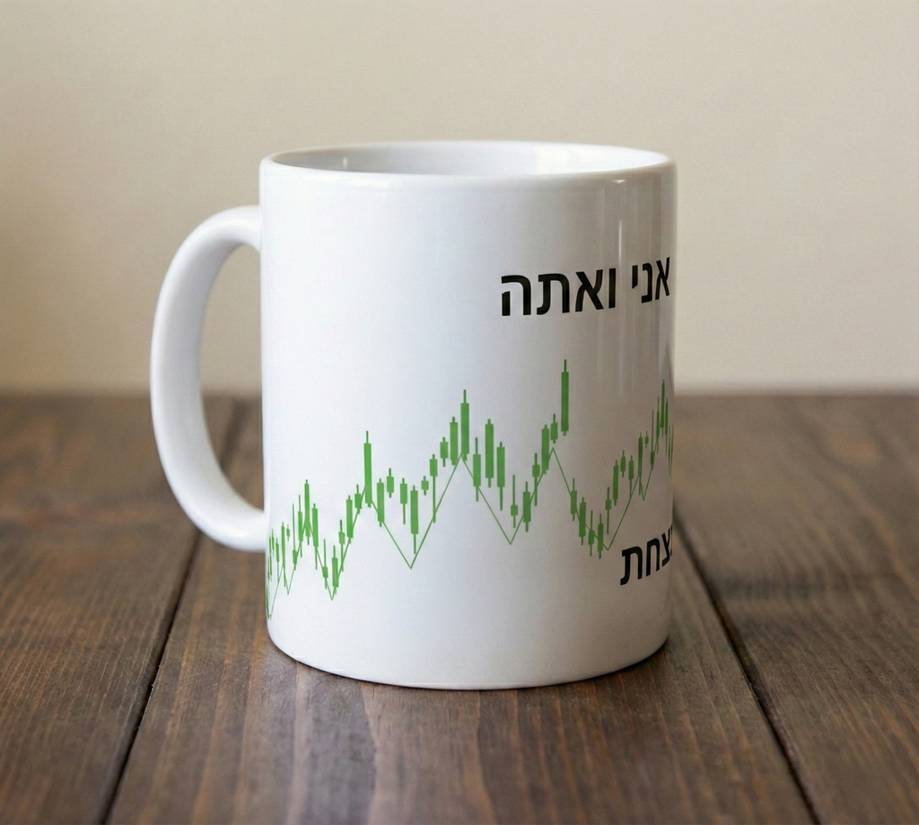 the stock market mug - ספל מודפס לסוחרים | דינוס