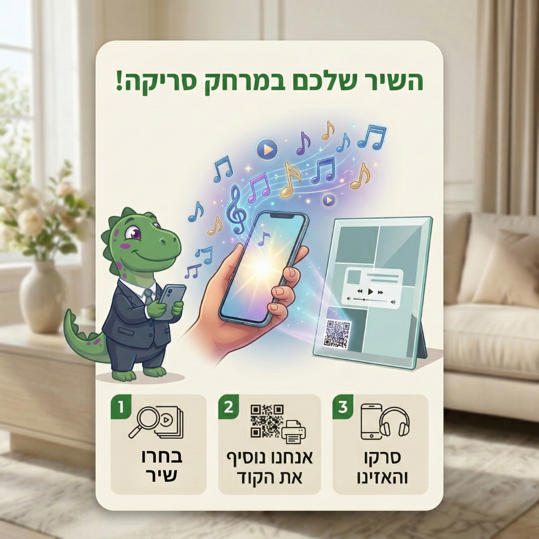 הפסקול שלנו - מעמד זכוכית מעוצב בהתאמה אישית