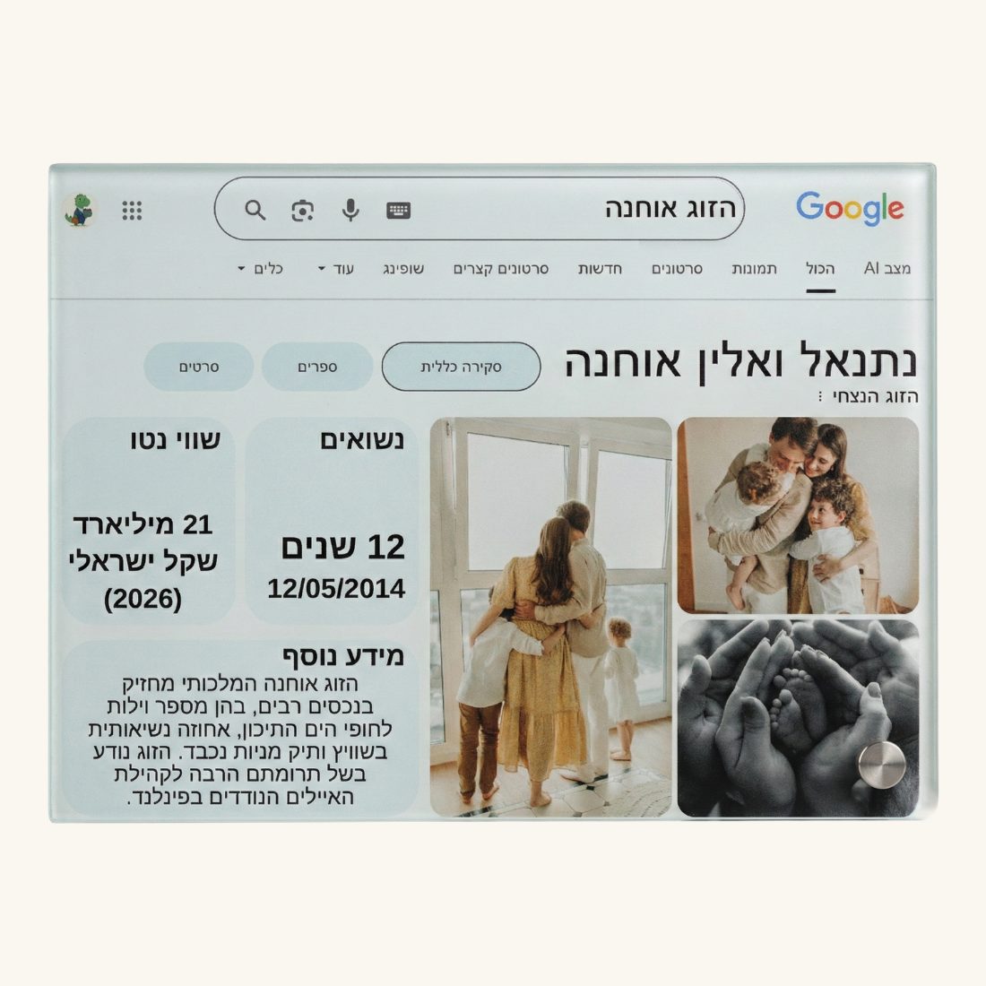 SearchGlass™ - הדפסה אישית של חיפוש גוגל על זכוכית