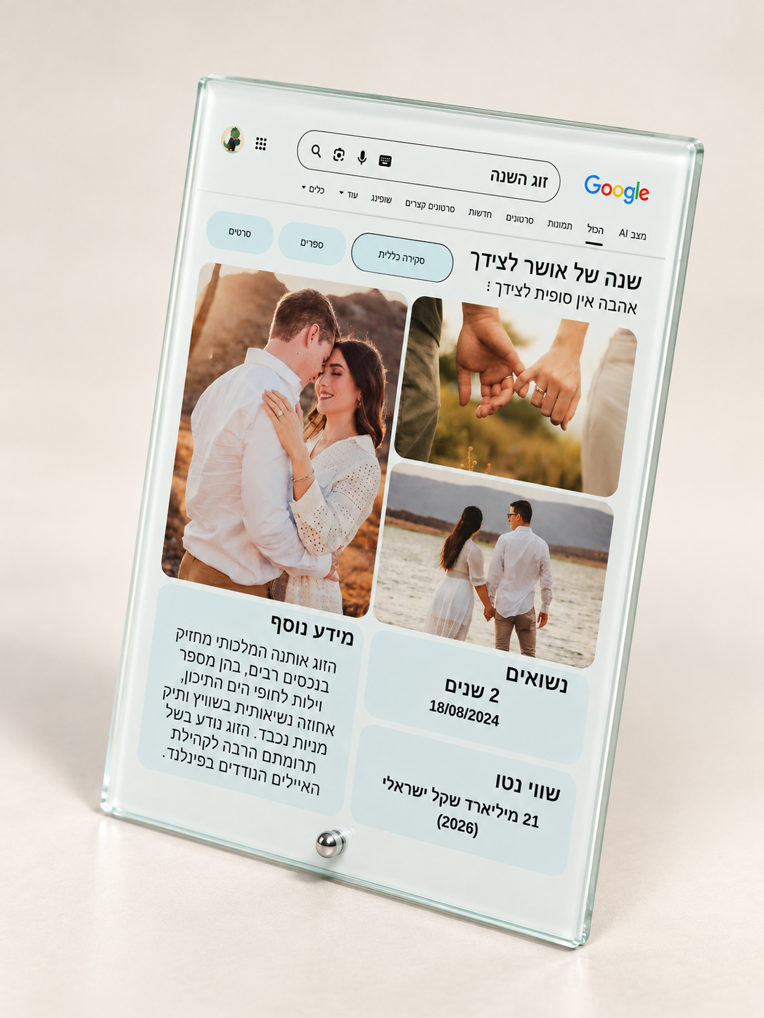 SearchGlass™ - הופכים אתכם לערך בוויקיפדיה | מתנה מקורית ואישית