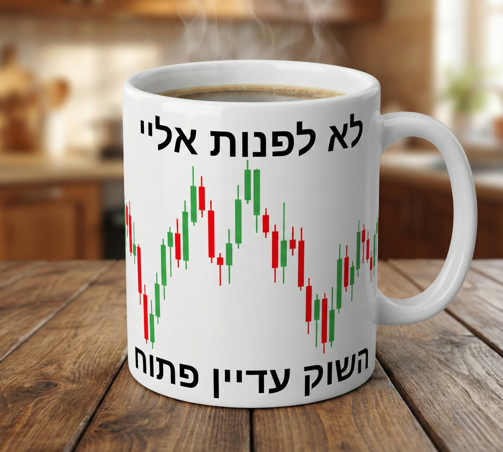 the stock market mug - ספל מודפס לסוחרים | דינוס