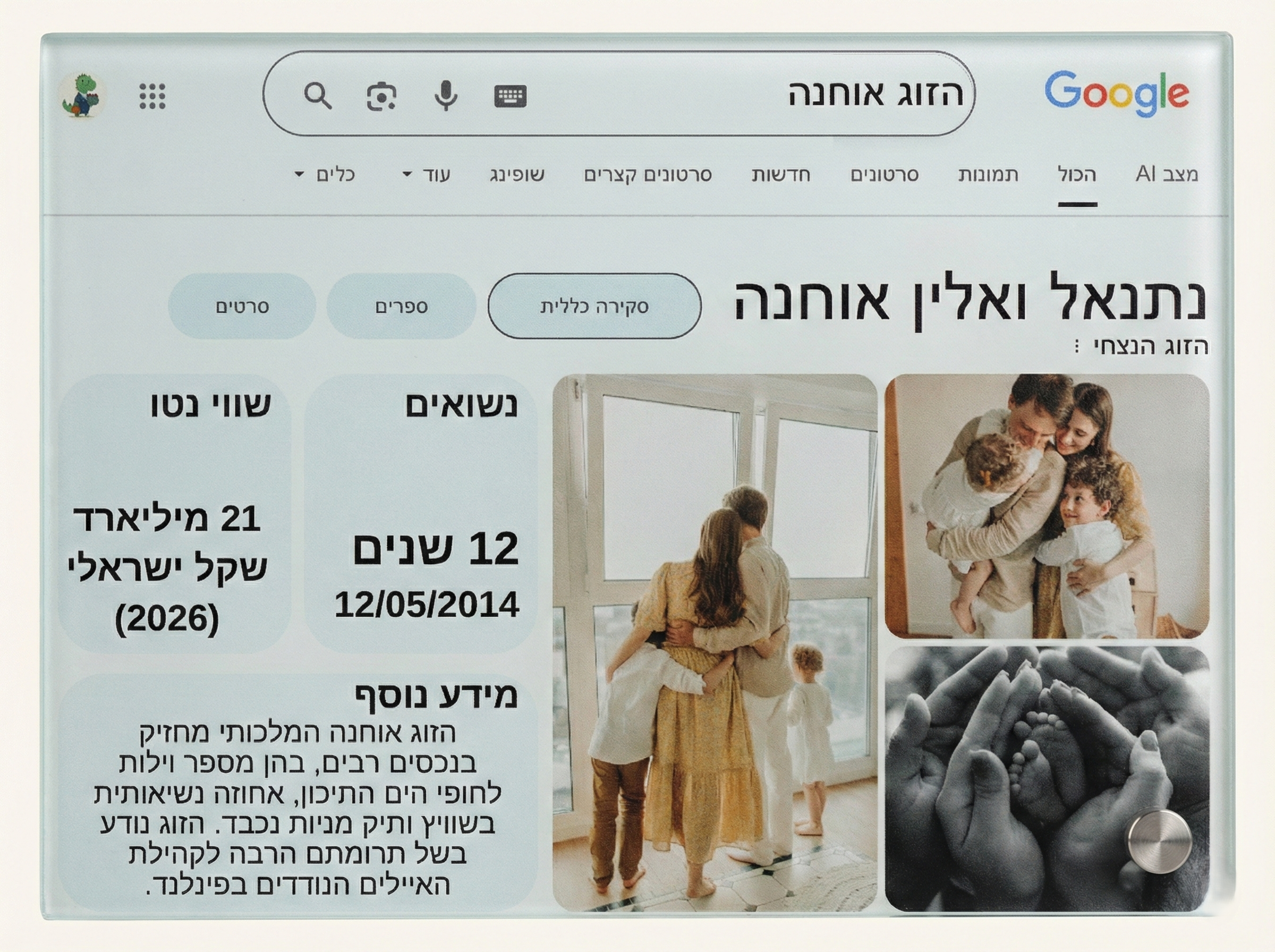 SearchGlass™ - הדפסה אישית של חיפוש גוגל על זכוכית